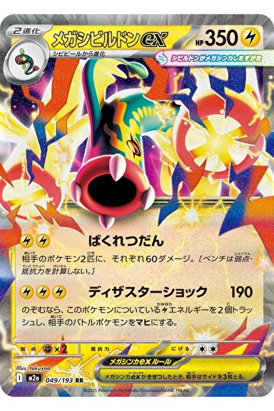 Pokemon TCG ميجا إليكتروس إكس # 49 بطاقة بوكيمون يابانية أصلية من سلسلة ميجا ...