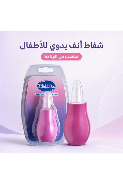 Bubbles بابلز شفاط أنف يدوي للأطفال بطرف سيليكون مرن وغطاء، خالٍ من BPA - وردي