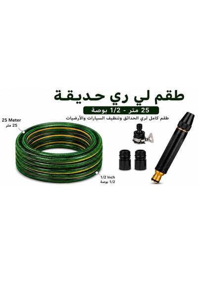 RENOVO خرطوم مياه مقوى للحدائق مقاس 1/2 بوصة، بطول 25 متر مع فوهة رش عالية الضغط