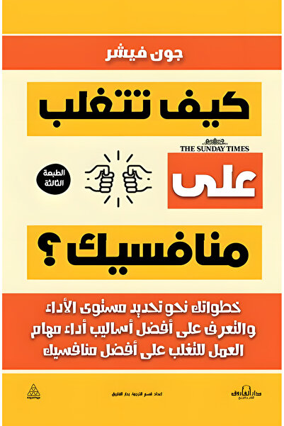 Dar Alfarouk How Do You Overcome Your Competitors?