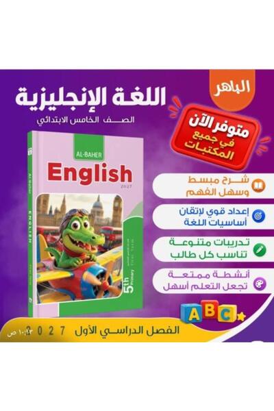 Alshamel The Pahalgar English Language Grade 5 Primary School First Semester ...