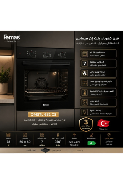 Femaş فرن كهربائي مدمج من فيماس 60×60 سم - سعة 78 لتر - 7 وظائف - تركي - مودي...