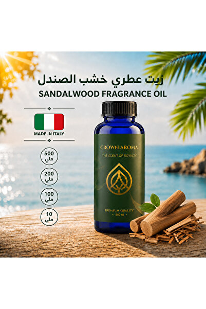 Crown aroma زيت عطري خشب الصندل – Sandalwood Fragrance Oil – مناسب لجميع أجهز...