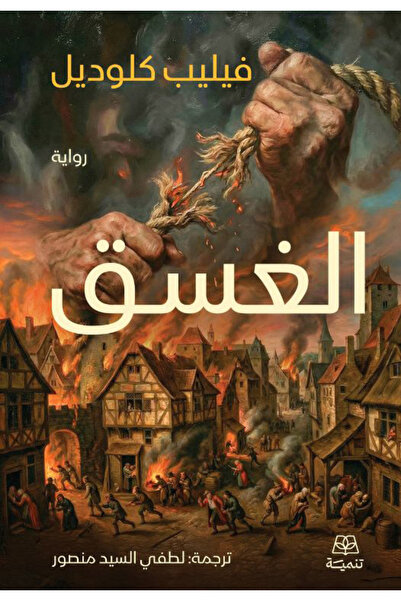 Book The Dusk - A Novel