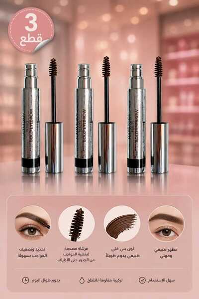Harmony Beauty 3 قطع من ماسكارا الحواجب من ماركة هارموني بيوتي