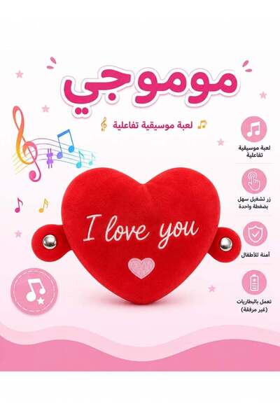 Habbaa لعبة قلب موسيقية تفاعلية بتصميم “أحبك” - لعبة موسيقية وصوتية تعمل بالل...