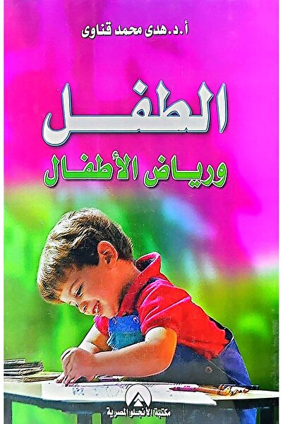 anglo الطفل ورياض الاطفال