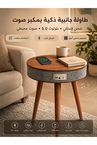 Kijarda Smart Side Table with Bluetooth 5.0 Speaker & Wireless Charging, Wood...