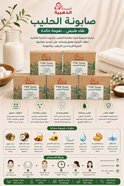 GoldenTouch Milk soap 100 gr - 5 pcs - 500 grs gross