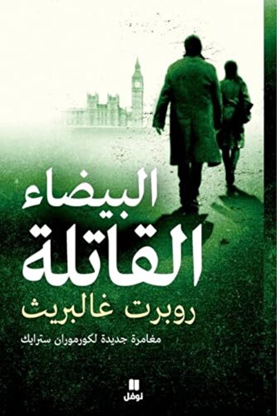 Hachette Bayda' El Qatela