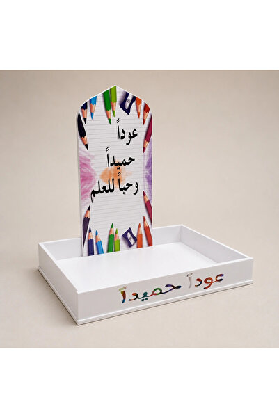 Generic صينية ترحيبية للعودة إلى المدرسة - تصميم يحمل رمز الحب للتعلم