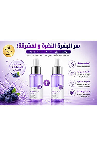 Laiko سيروم لايكو بالتوت الأزرق Blueberry Serum