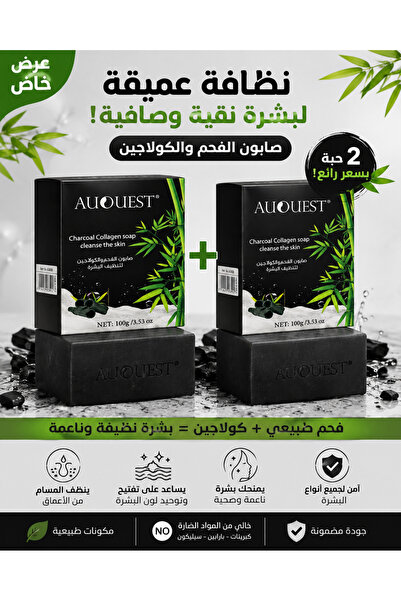 Auquest Charcoal & Collagen Skin Cleansing Soap Set (Special Offer: 2 Pieces)