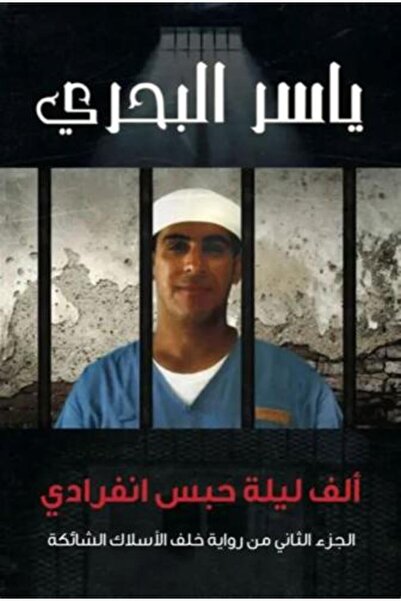 darshion One Thousand and One Nights of Solitary Confinement - Yasser Al-Bahr...