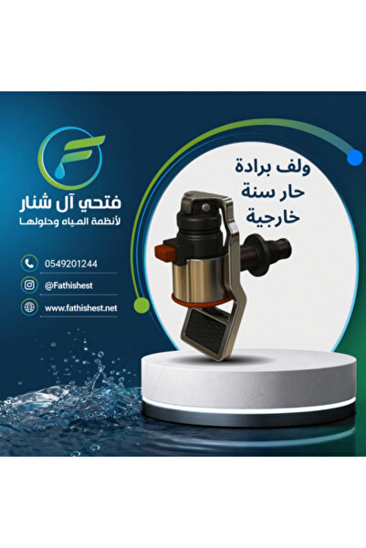 fathishest صنبور موزع مياه بارد بخيط خارجي، فوهة تبريد فاخرة باللونين الأسود ...
