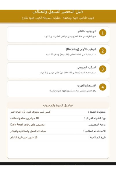 CATAMONA دفعة الطاقة والتركيز الفوري لإنجاز مهامك الصعبة | قهوة ثقيلة وغنية بنكهة الإسبريسو العميقة