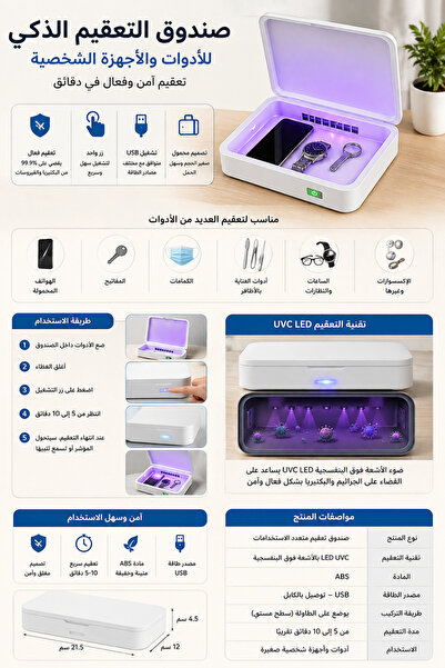Yallabena صندوق تعقيم محمول بتقنية الأشعة فوق البنفسجية مع إضاءة LED تعمل بتق...