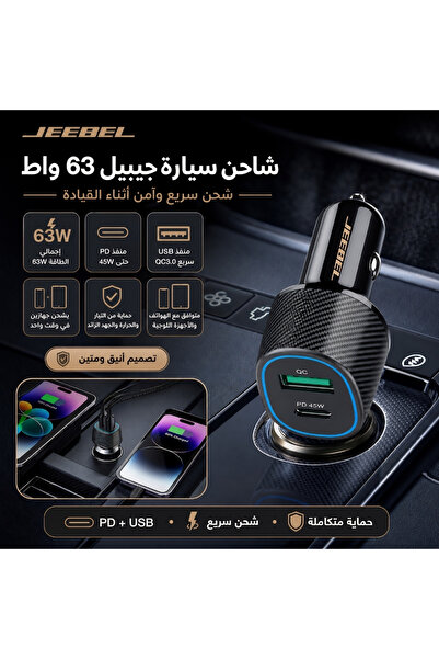 Jeebel | شاحن سيارة 63 واط PD USB-C + منفذ USB QC | أسود