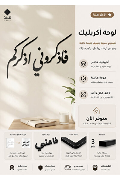 Nuqta لوحة اكريليك بلاصق قوي 3M وقص بالليزر مقاس 50 × 35 سم - بتصميم فاذكروني...