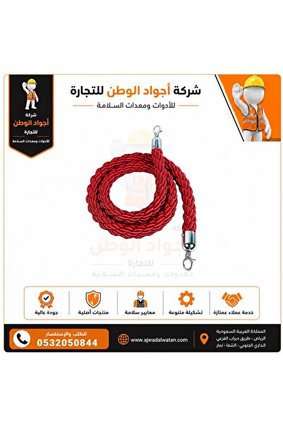 Ajwad alwatan Red braided regulatory barrier rope - راس فضي