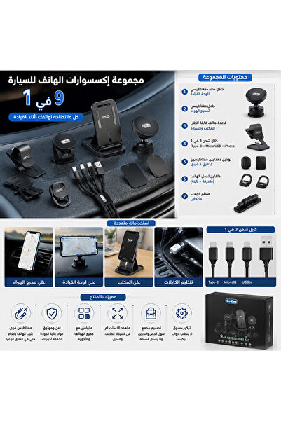 Yallabena 9-in-1 Car Phone Accessory Set with Magnetic Holder, 3-in-1 Chargin...