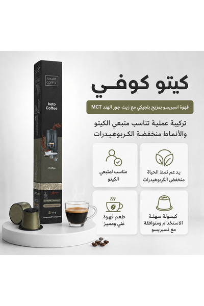SmartCoffee Keto-friendly espresso coffee capsules with MCT coconut oil to su...