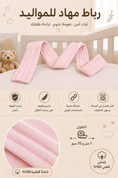 Baby رباط مهاد للمواليد قطن 100% لون وردي
