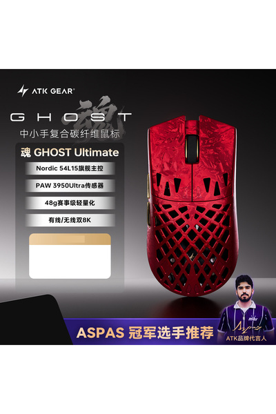 Choice4 Ultimate Red ATK Blazing Sky GHOST Composite Carbon Fibre Mouse Hollo...