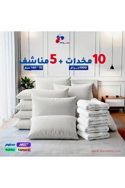 Monwem بكج 10 مخدات مع 5 مناشف قطنية من منوم