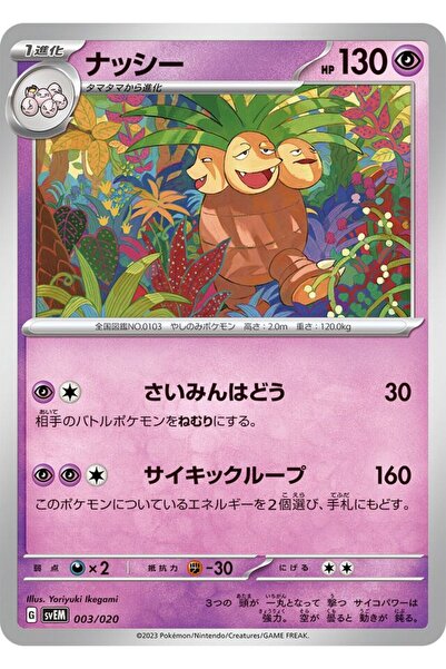 YUONİS ART Jap - Pokemon / Exeggutor / Mewtwo Ex Starter Set Terastal / 03/20