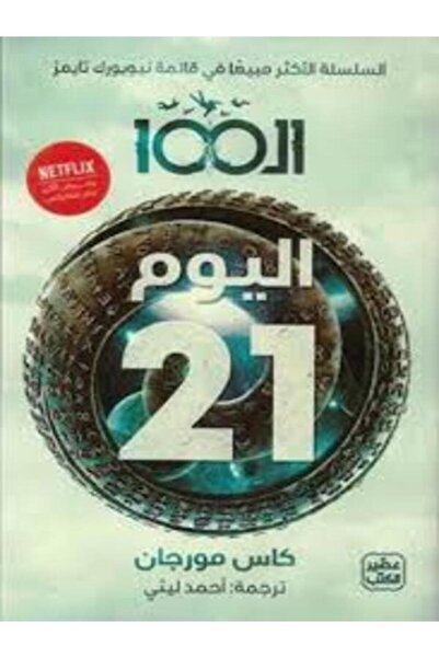 Book juice المائة 100 (الجزء الثاني)