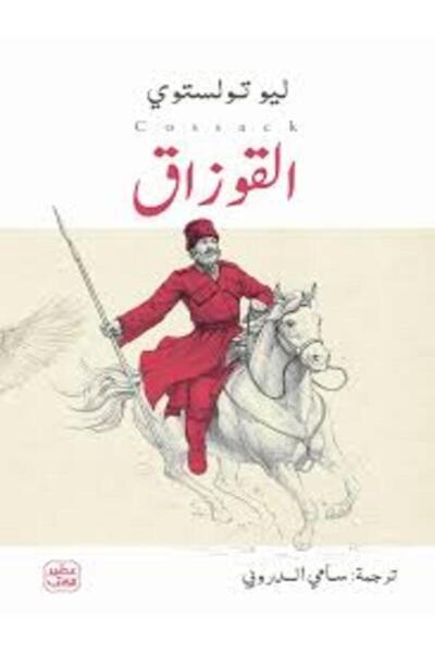 Book juice القوزاق
