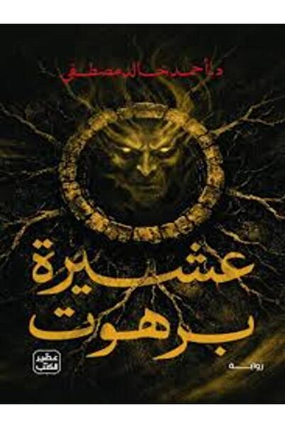 Book juice عشيرة برهوت