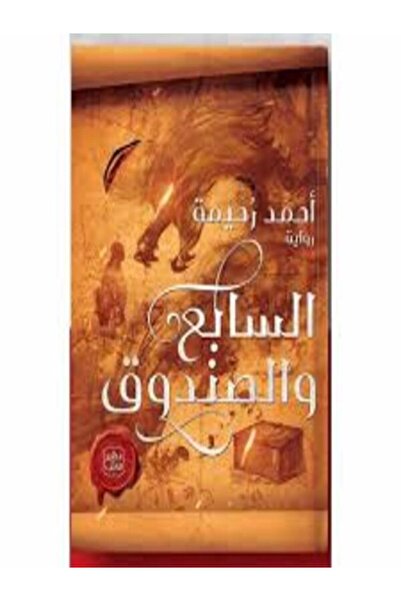 Book juice السابع والصندوق