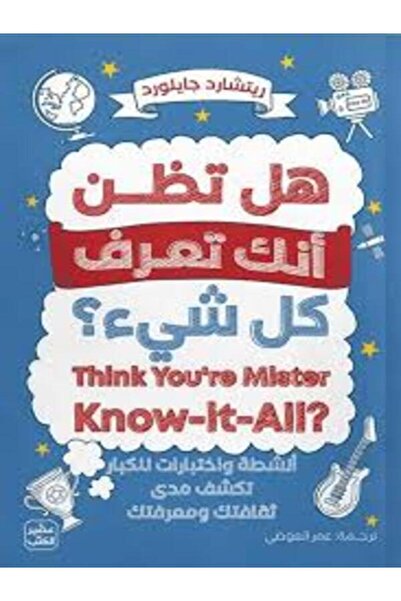 Book juice هل تظن أنك تعرف كل شيء