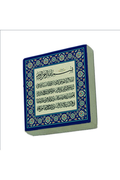 Sadrazam Ayet-el Kürsi Baskılı Taş Magnet 5x5 KH-60