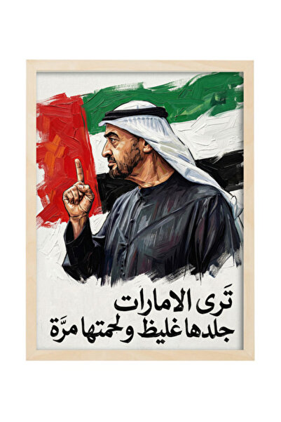 Boomah Accessories HH Sheikh Mohammad Bin Zayed Portrait with UAE Flag – UAE ...