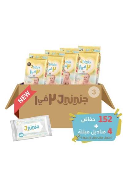Jnini حفاضات جينيني 2 في 1 مع مناديل مبللة مجانية (مقاس 3 - 152 حفاضة لكل كرت...