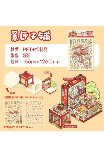 Choice5 G Kawaii Scene Cabinet 3D Chang'an West City Flip up Scenery Sticker ...