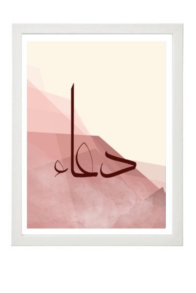 Boomah Accessories Prayer Islamic Arabic - Duaa - Calligraphy Poster with Frame