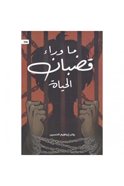 fahrast bookstore Beyond the Bars of Life - Original Edition