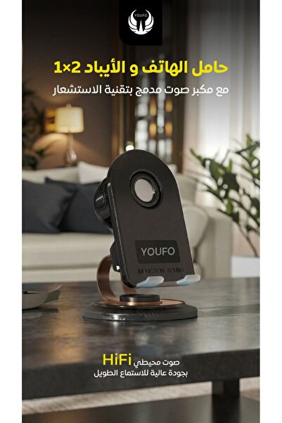 HA Phone حامل الجوال والآيباد 2×1 مع مكبر صوت ذكي من براند YOUFO اجمع بين الر...