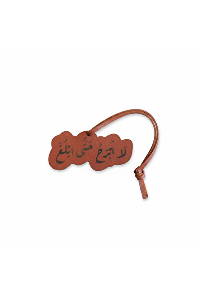 auj تعليقة 'لا أبرح': إصرار يزينك!