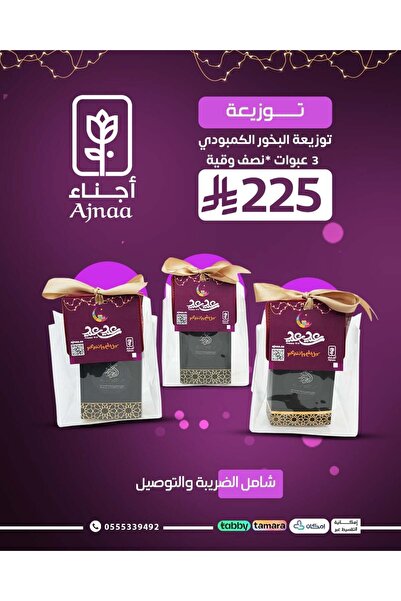 Ajnaa توزيع البخور الكمبودي الفاخر