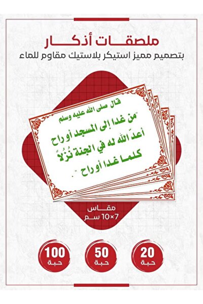PRINTS Islamic Reminder Stickers "From Tomorrow to the Mosque, or God Willing...