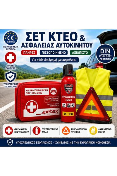 PETEX Σετ ΚΤΕΟ & Ασφαλείας Αυτοκινήτου 4 σε 1 Φαρμακείο DIN 13164:2022 + Πυρο...