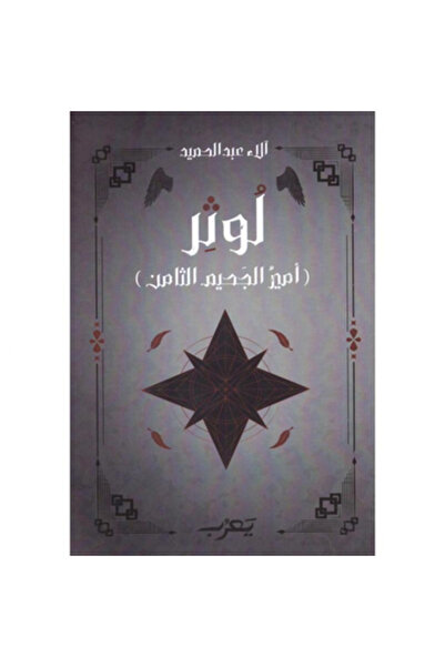 Book Luther, the Eighth Prince of Hell ‎   Original Version