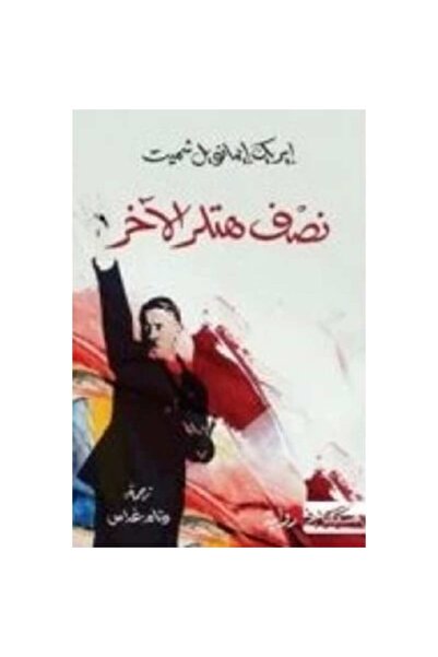 Book The Other Half of Hitler, an Authentic Copy