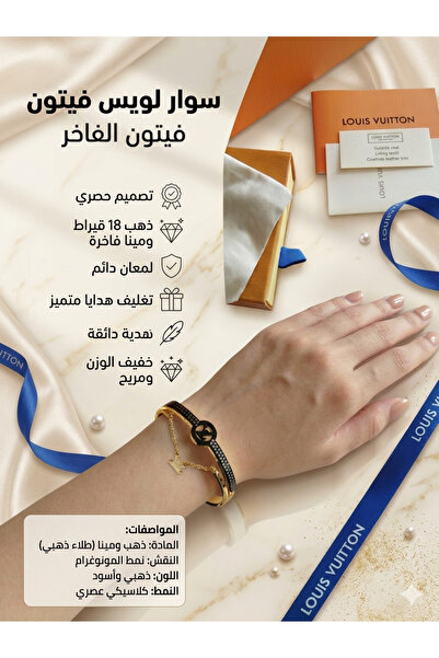 Generic سوار إكسسوار موضة من لويس فويتون تصميم أنيق ومطلٍ باللون الذهبي و الأ...