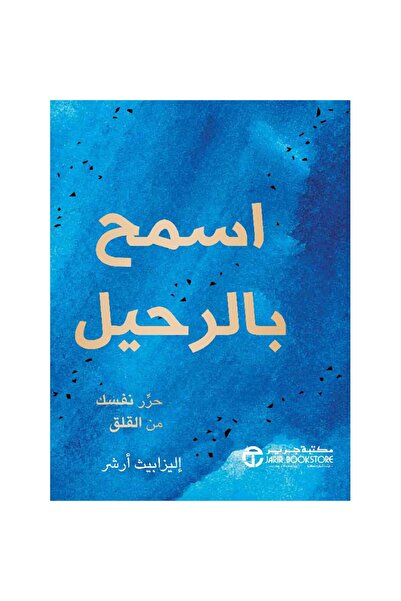 Jarir Bookstore Allow Yourself to Free Yourself from Anxiety. ‎   By Elizabet...